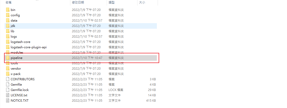 logstash資料夾