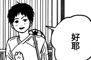 好耶